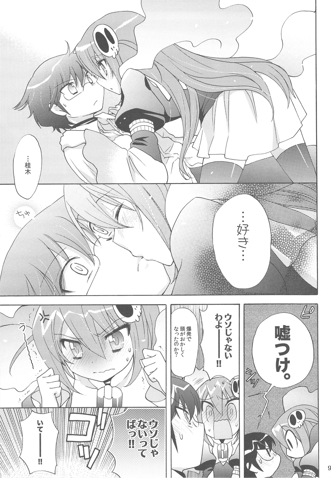 Chikuchou Chocolate page 8 full