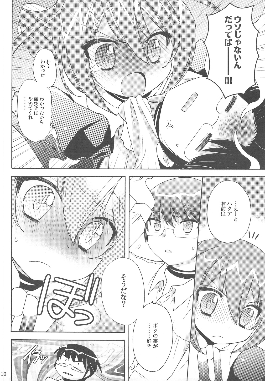 Chikuchou Chocolate page 9 full