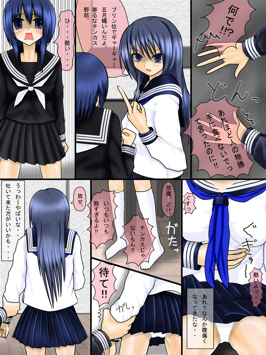 Ero Gaki no Gyakushuu page 3 full