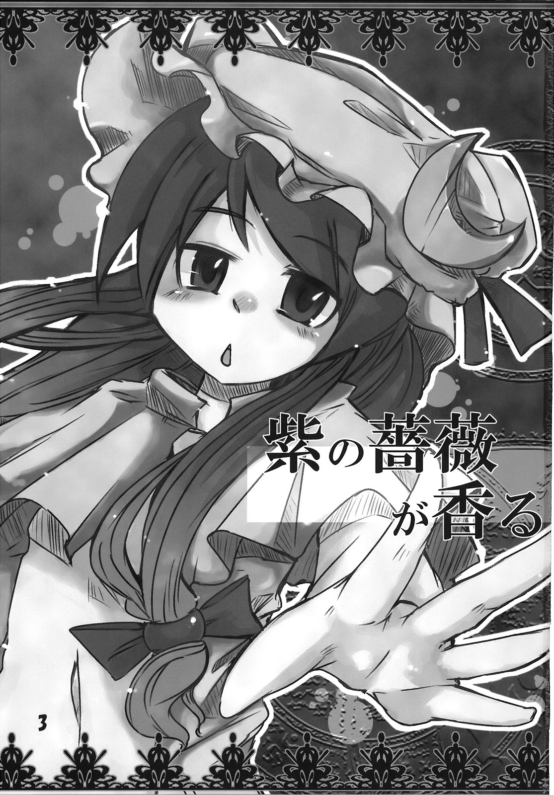 Murasaki no Bara ga Kaoru page 2 full