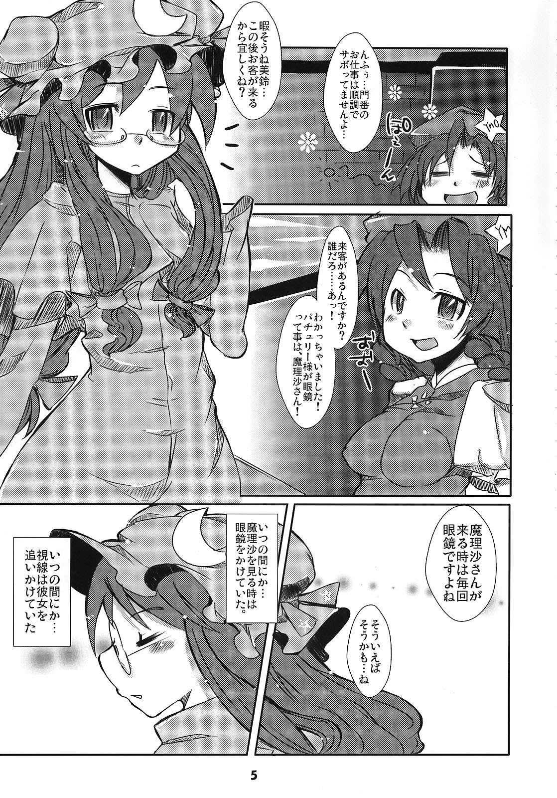 Murasaki no Bara ga Kaoru page 4 full