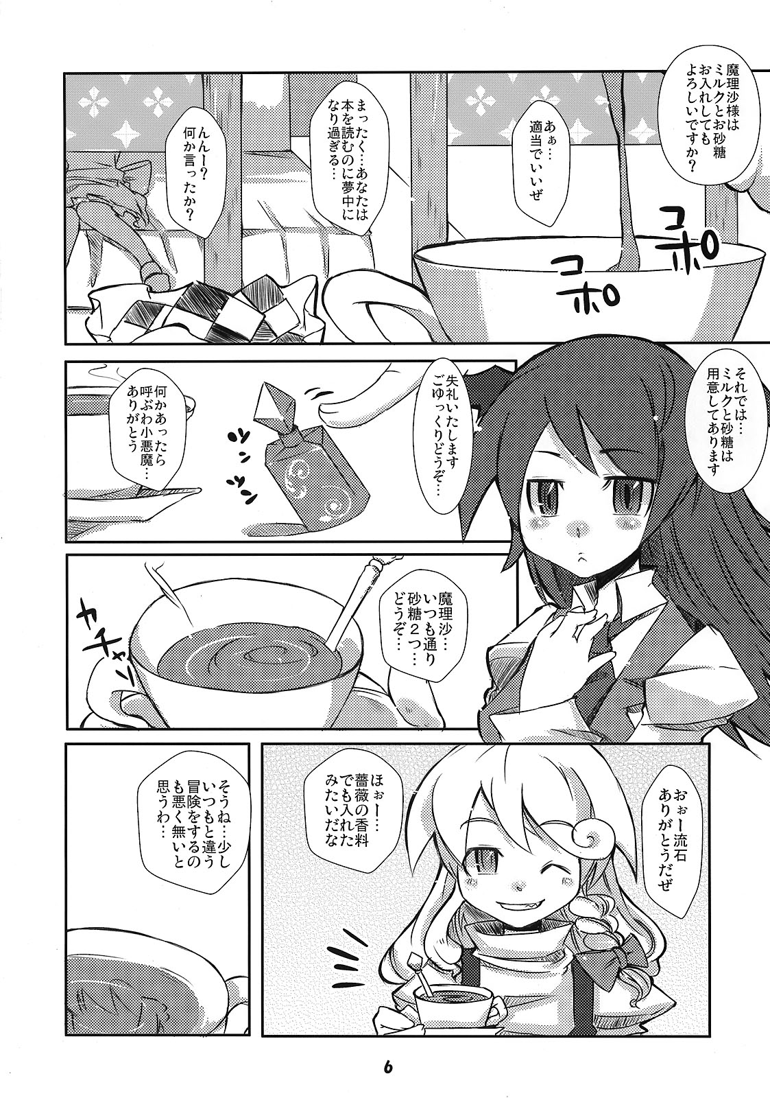 Murasaki no Bara ga Kaoru page 5 full