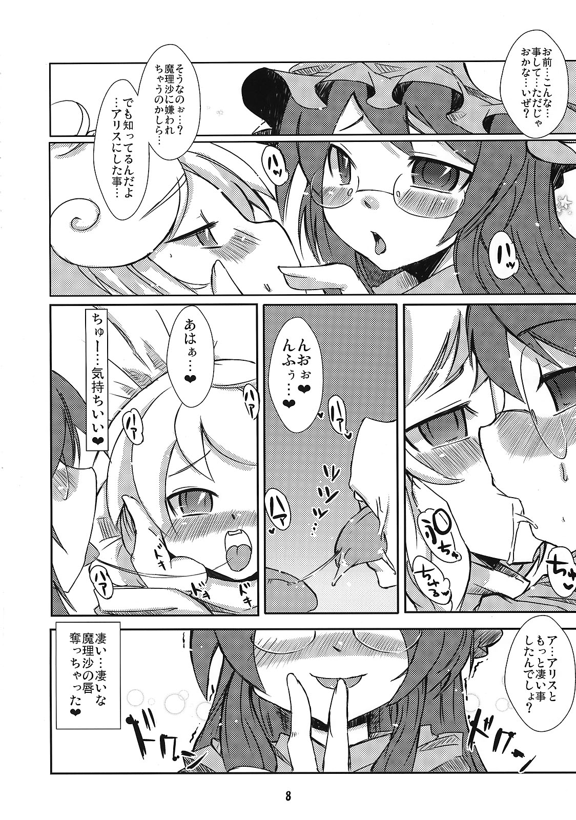 Murasaki no Bara ga Kaoru page 7 full