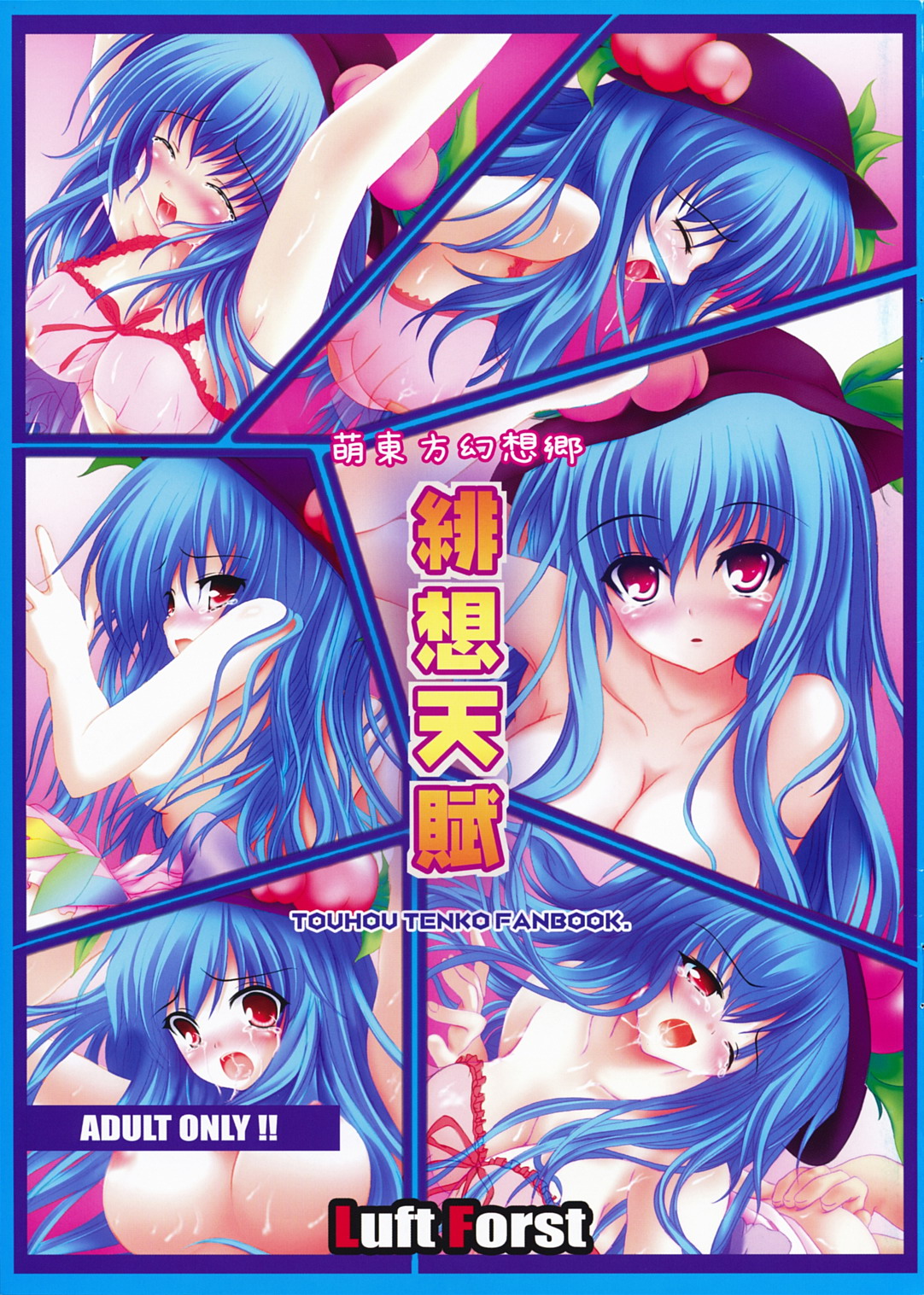 Moe Touhou Gensou-kyou - Hisou Tenpu page 1 full
