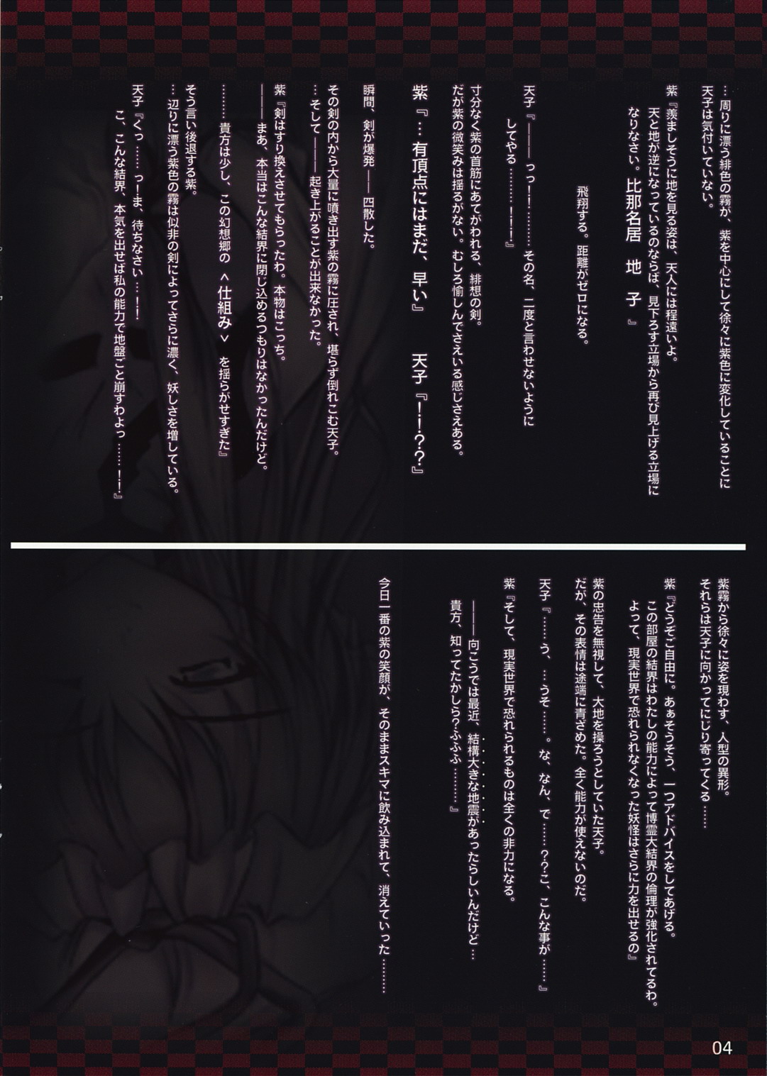 Moe Touhou Gensou-kyou - Hisou Tenpu page 4 full