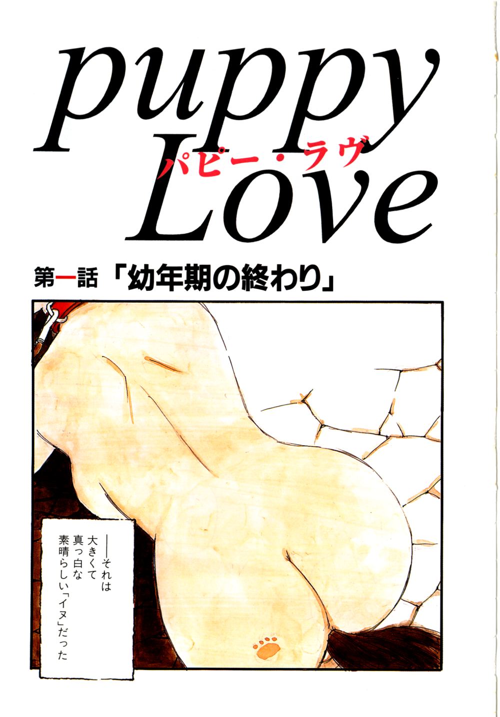 puppy Love page 10 full