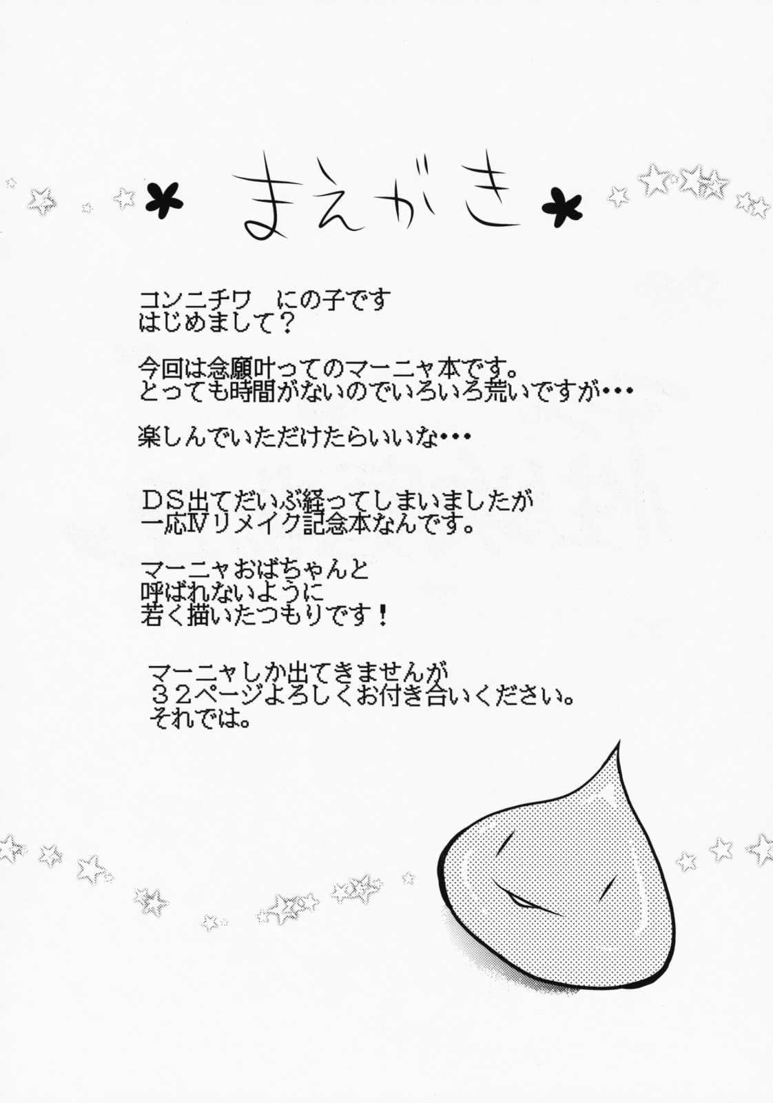 Manya to Seiyoku Mamonotachi page 3 full