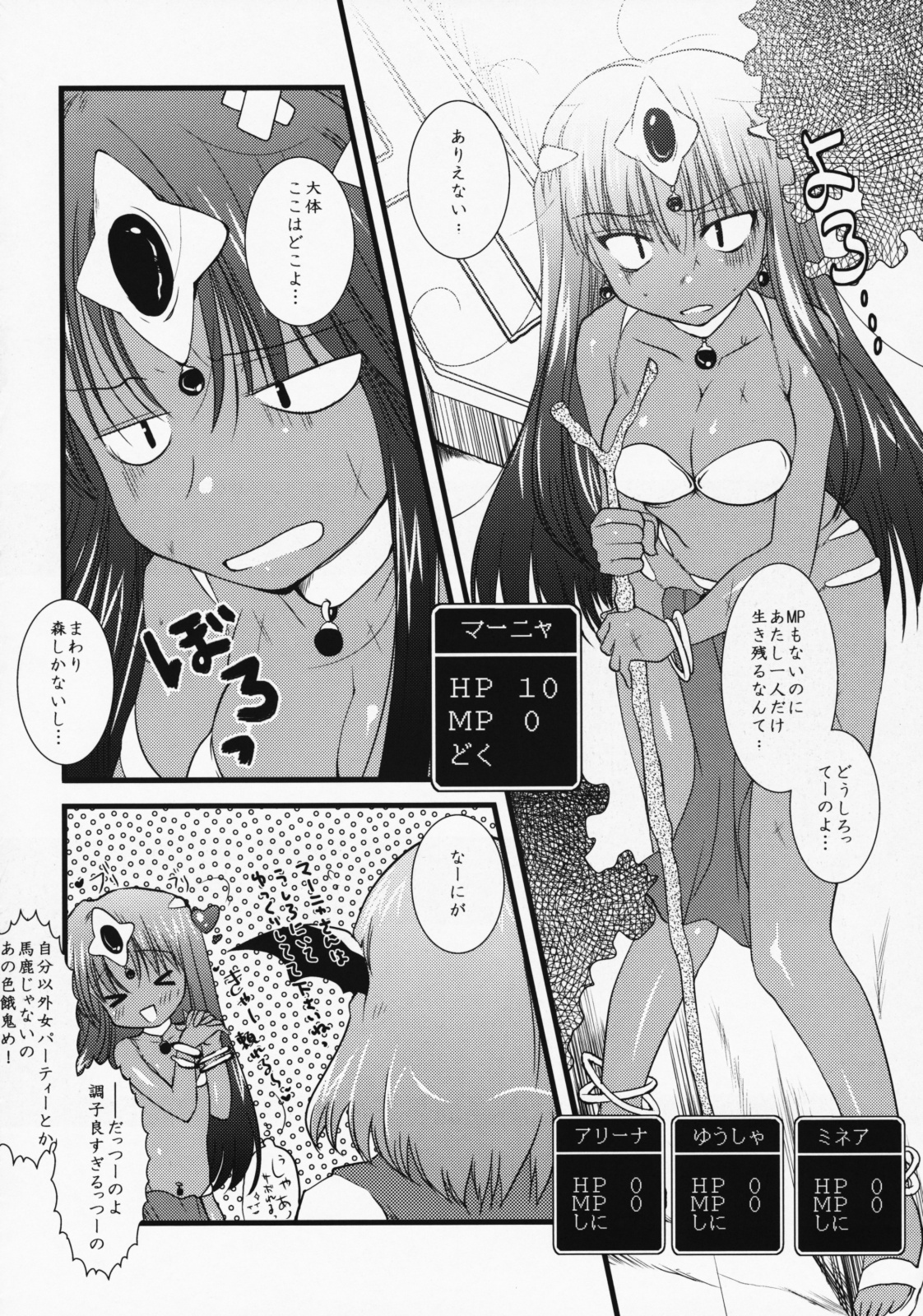 Manya to Seiyoku Mamonotachi page 7 full