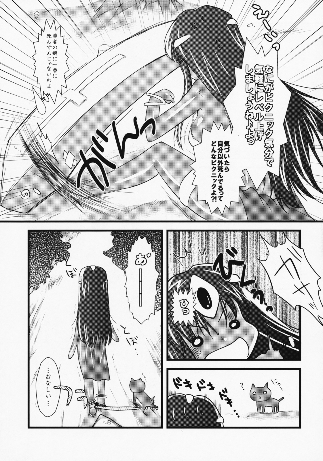 Manya to Seiyoku Mamonotachi page 8 full