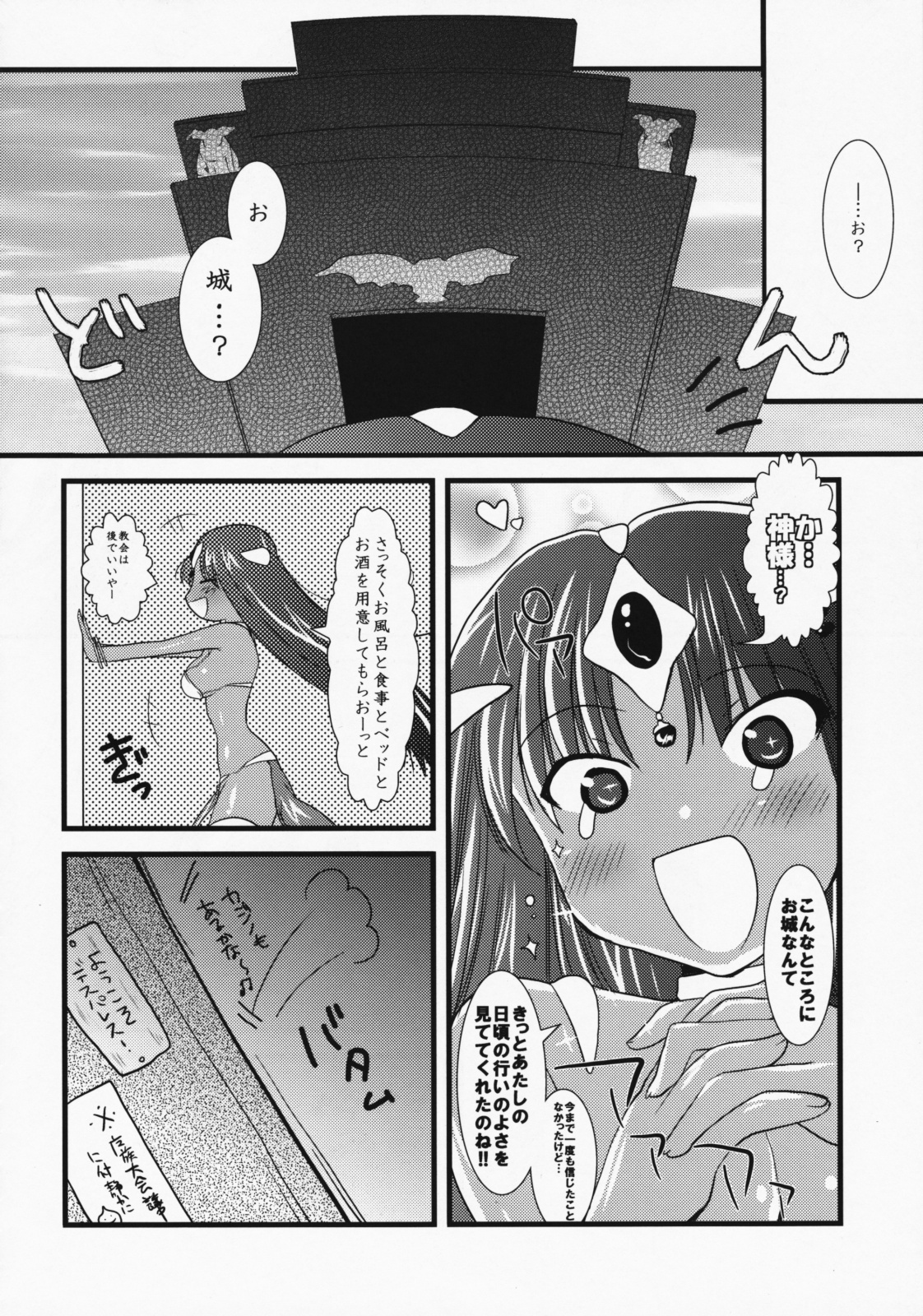 Manya to Seiyoku Mamonotachi page 9 full