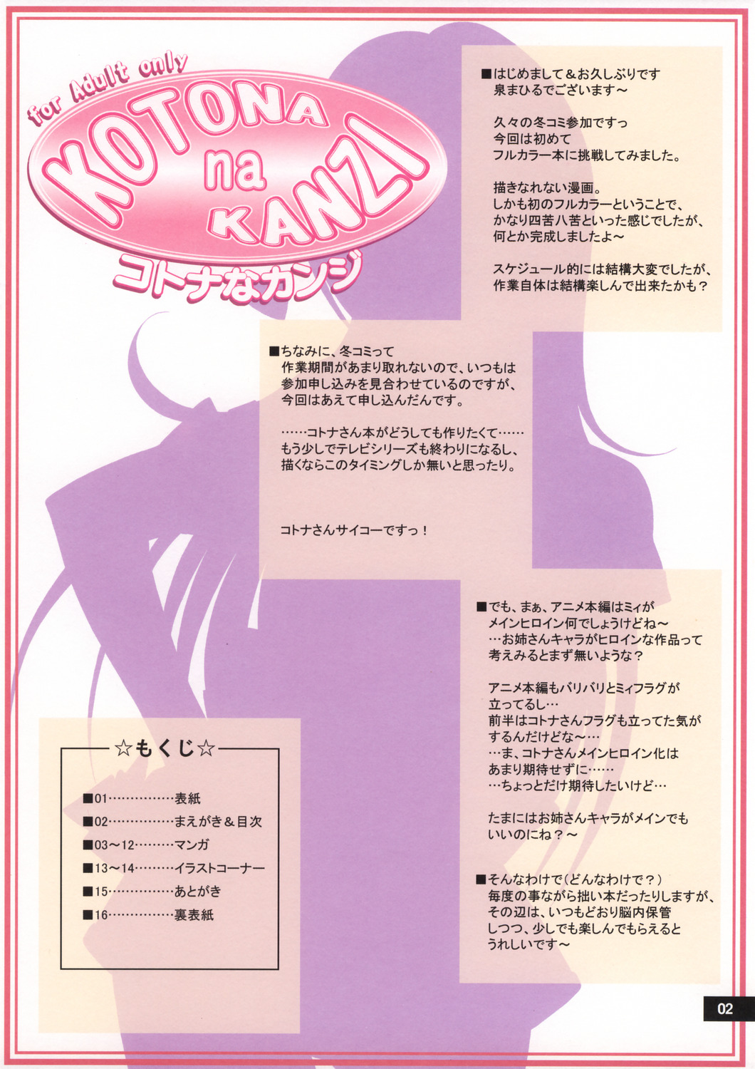 Kotona na Kanzi page 2 full