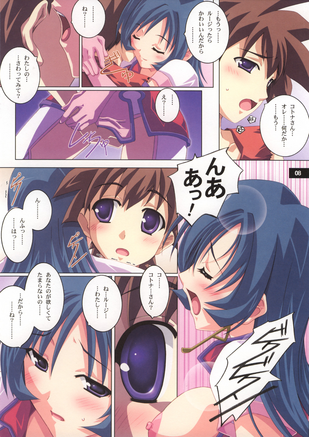 Kotona na Kanzi page 8 full