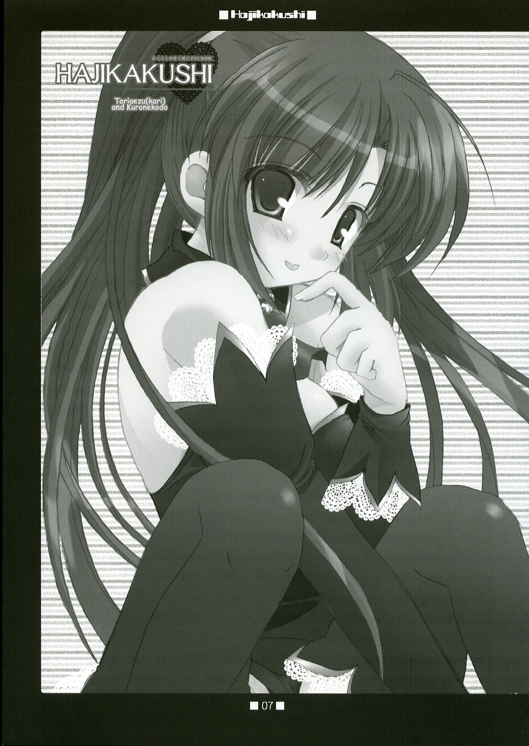 , Kuronekodou  Hajikakushi page 6 full
