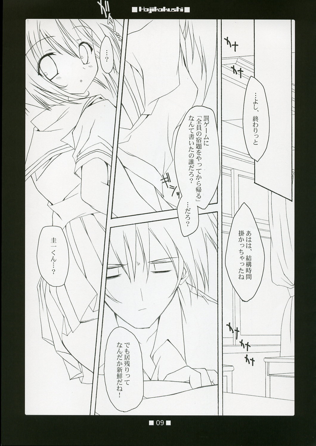 , Kuronekodou  Hajikakushi page 8 full