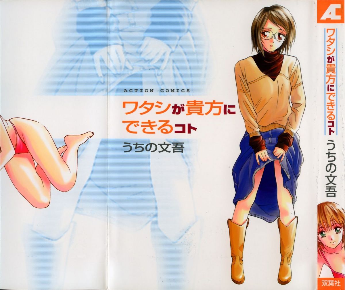 Watashi ga Anata ni Dekiru Koto page 1 full