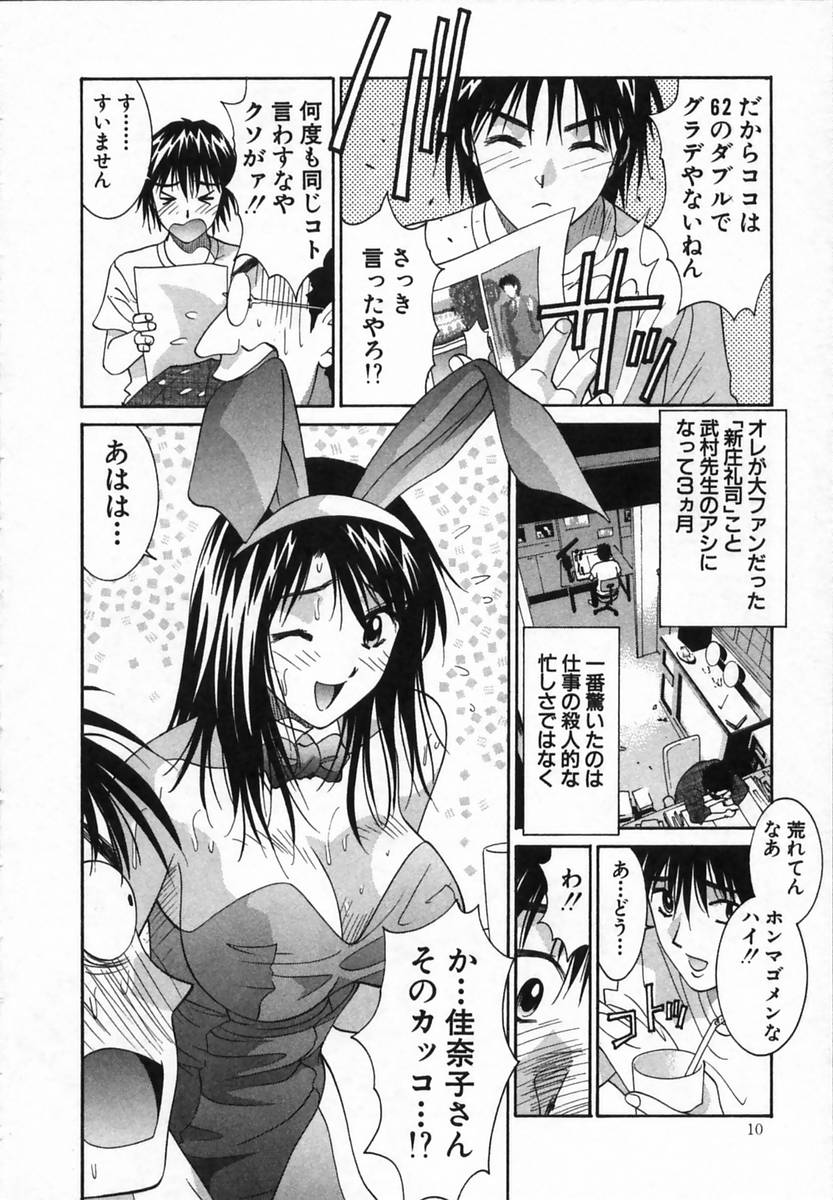 Watashi ga Anata ni Dekiru Koto page 10 full