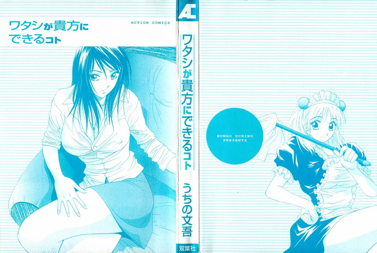 Watashi ga Anata ni Dekiru Koto page 4 full