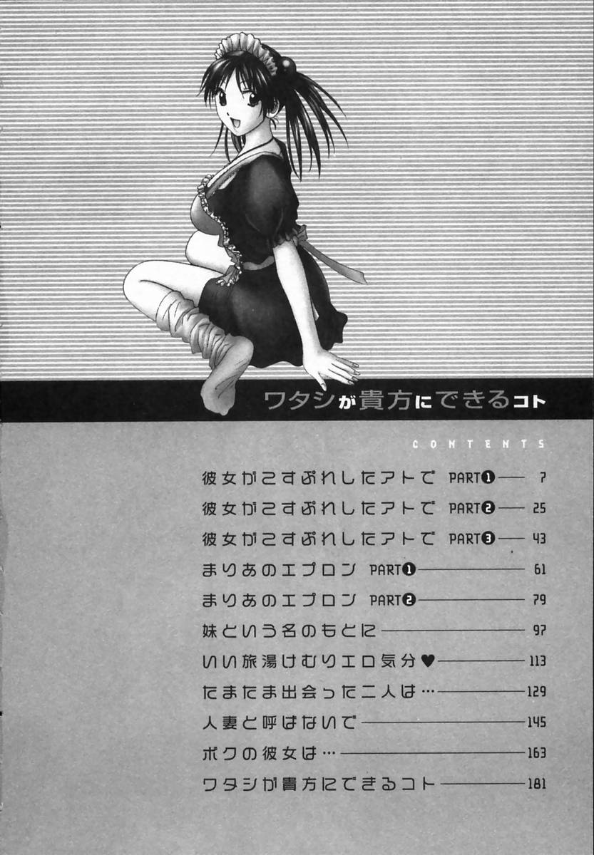 Watashi ga Anata ni Dekiru Koto page 6 full