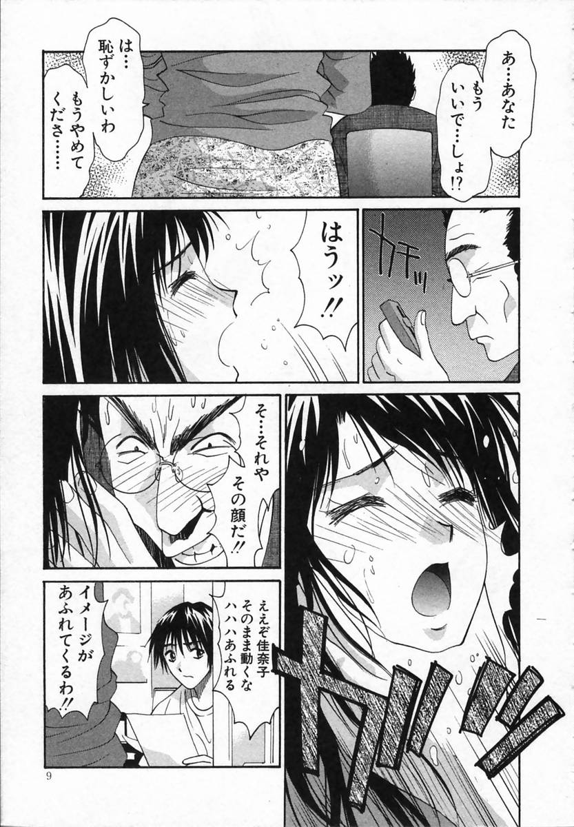 Watashi ga Anata ni Dekiru Koto page 9 full