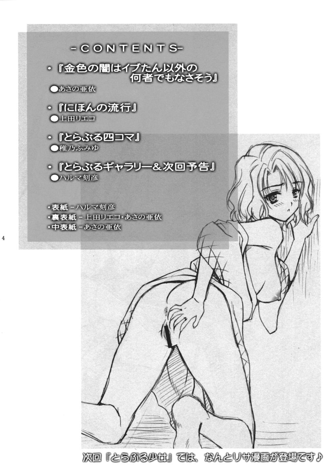 Trouble Shoujo Preview page 3 full