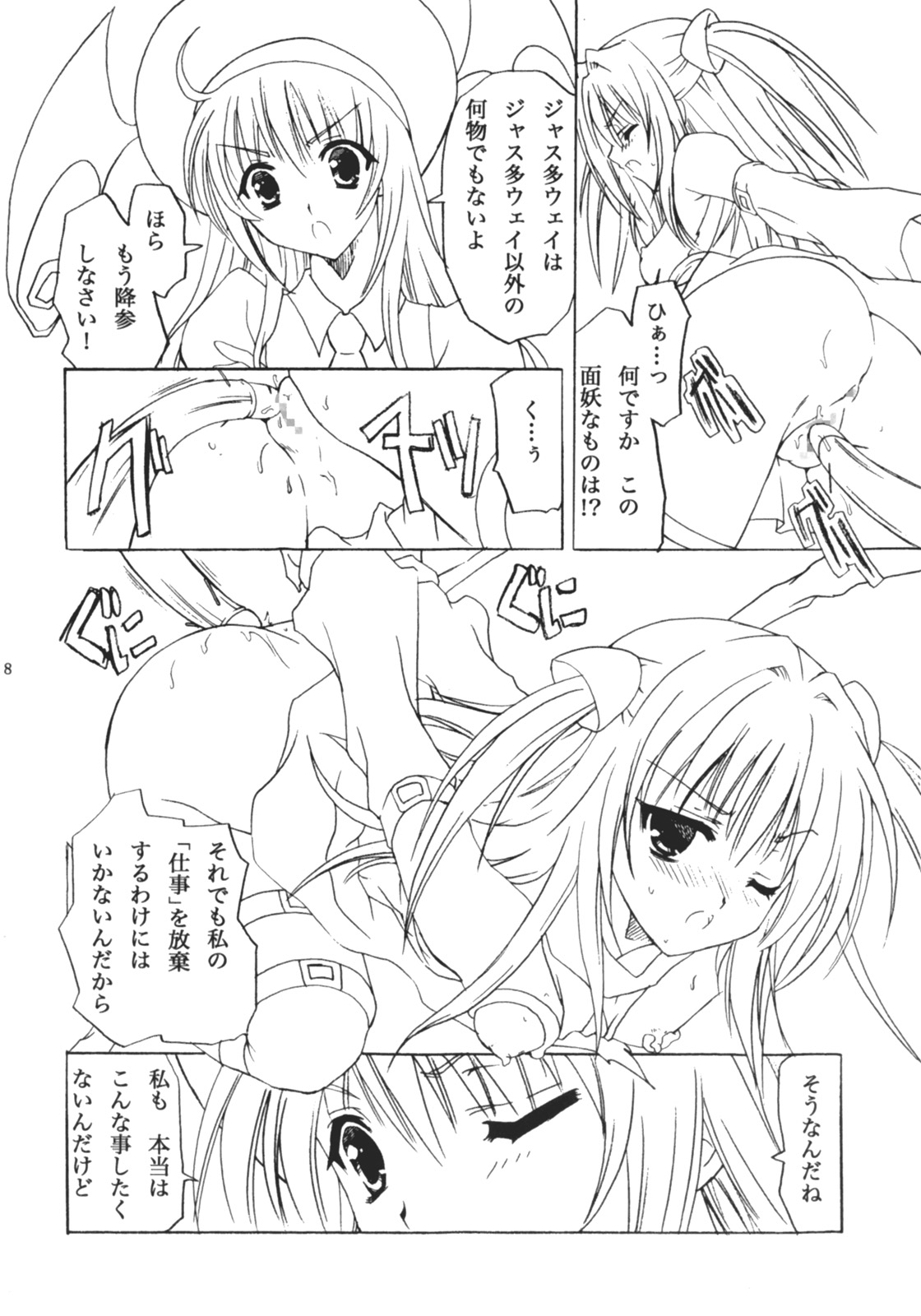 Trouble Shoujo Preview page 7 full