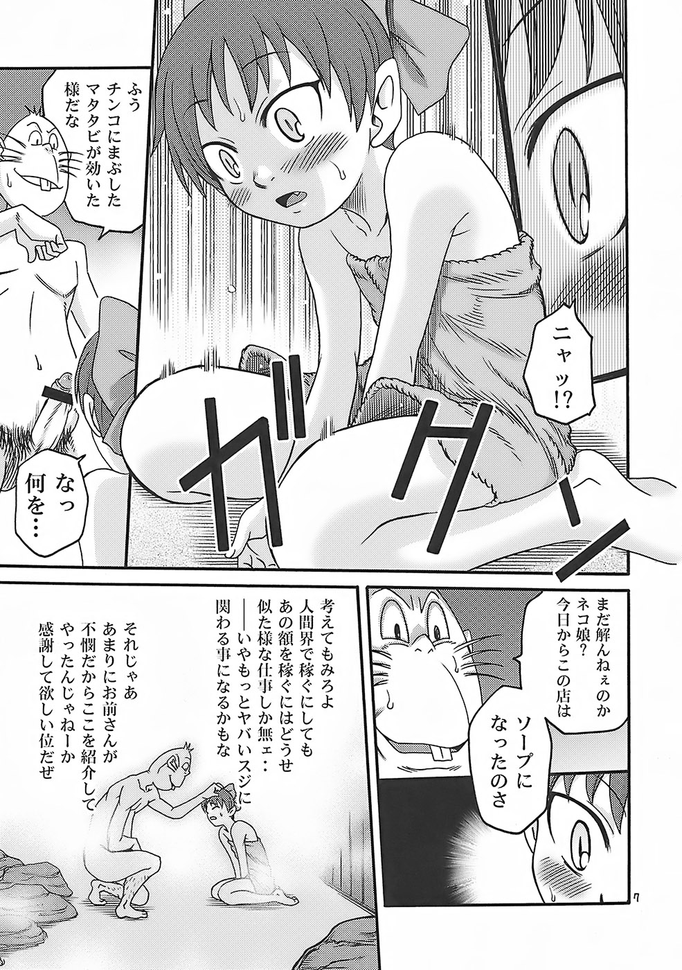 Matatabi Yokochou!! page 7 full