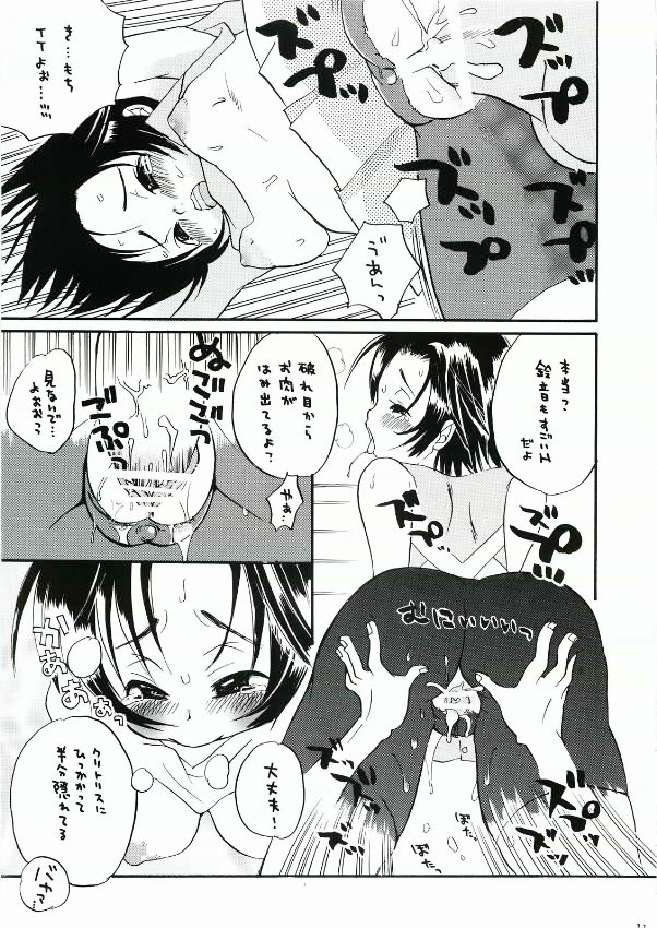 Suzubon page 10 full