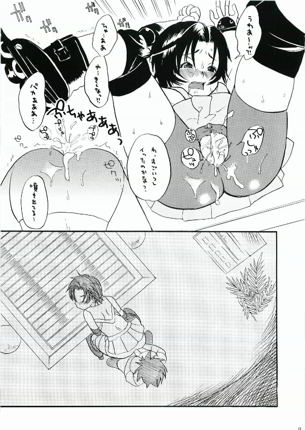 Suzubon page 8 full