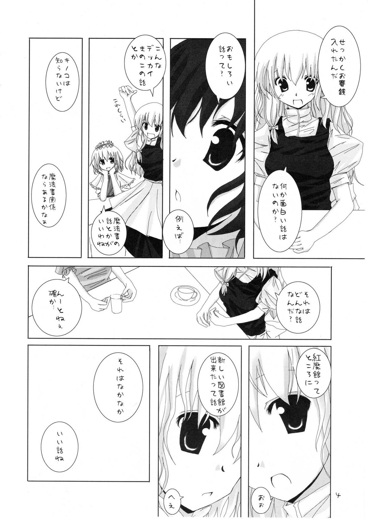 Gensou Kitan II page 5 full