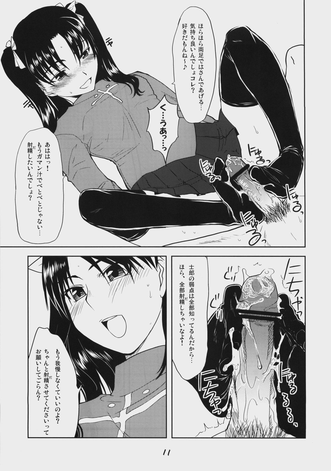Dead Lock Princess ～ Tohsaka Rin no Bunretsu ～ page 10 full