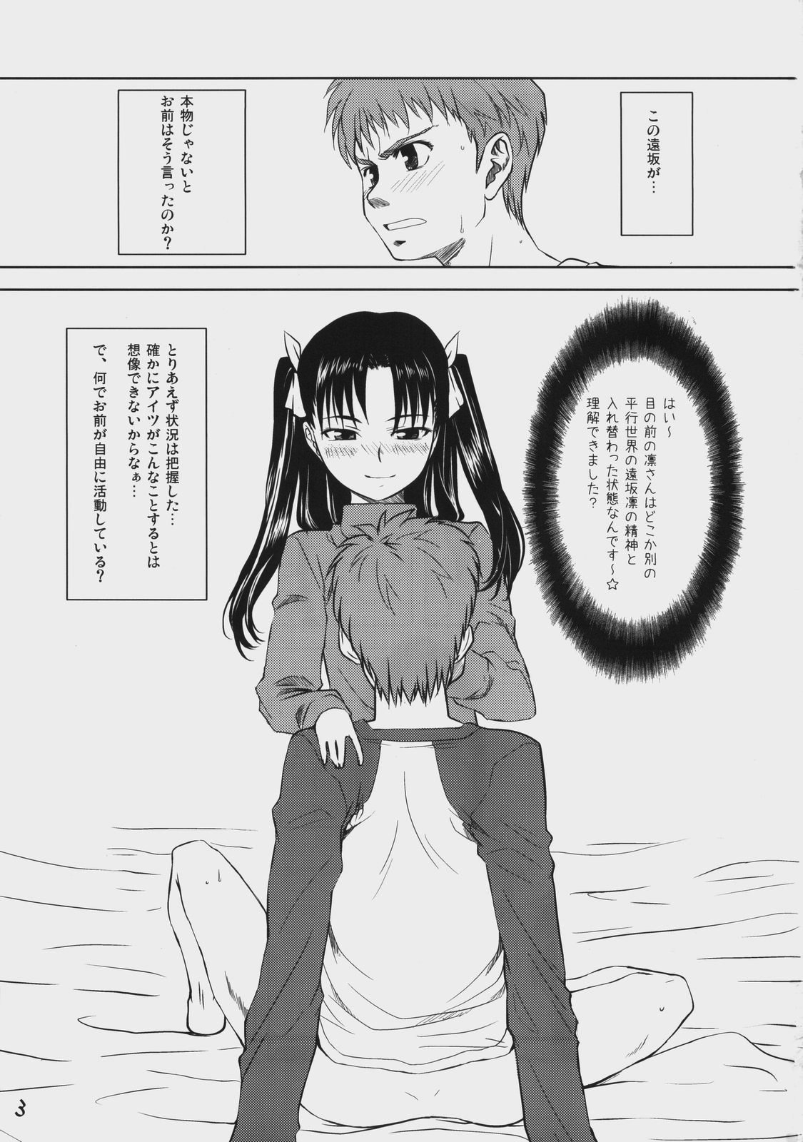 Dead Lock Princess ～ Tohsaka Rin no Bunretsu ～ page 2 full