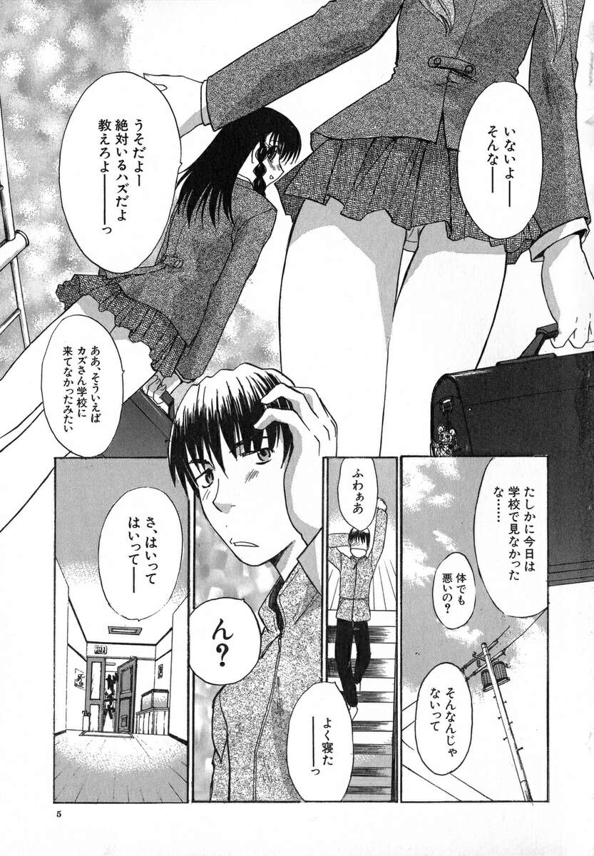 Iikoto Ni Shiyo page 8 full