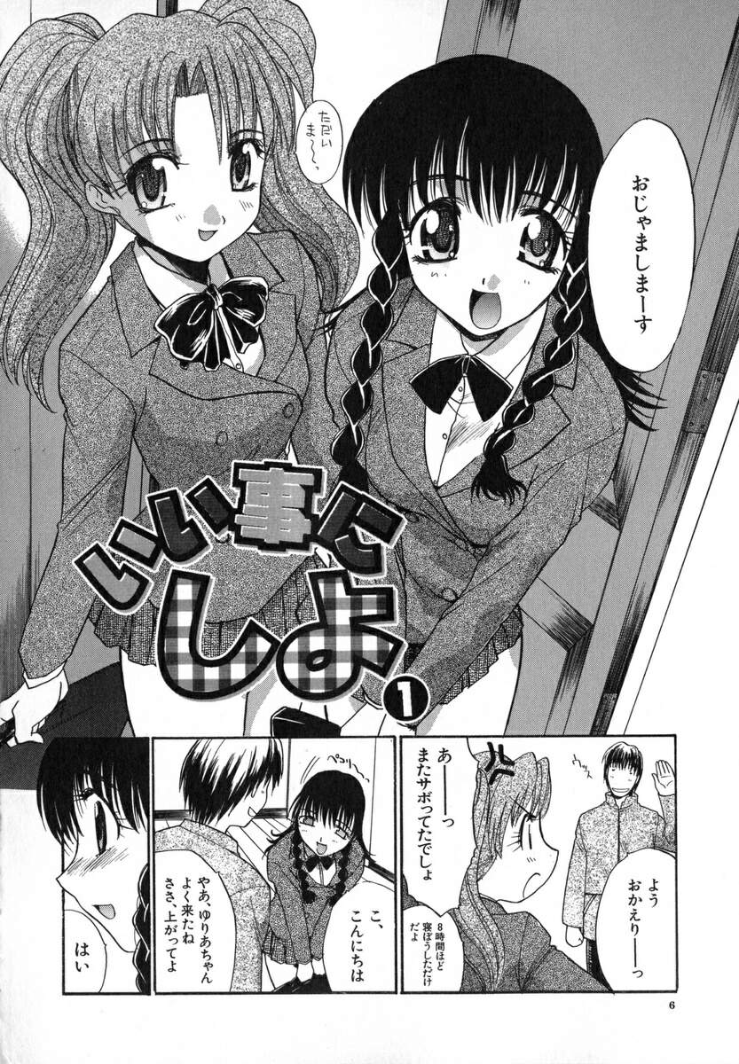 Iikoto Ni Shiyo page 9 full