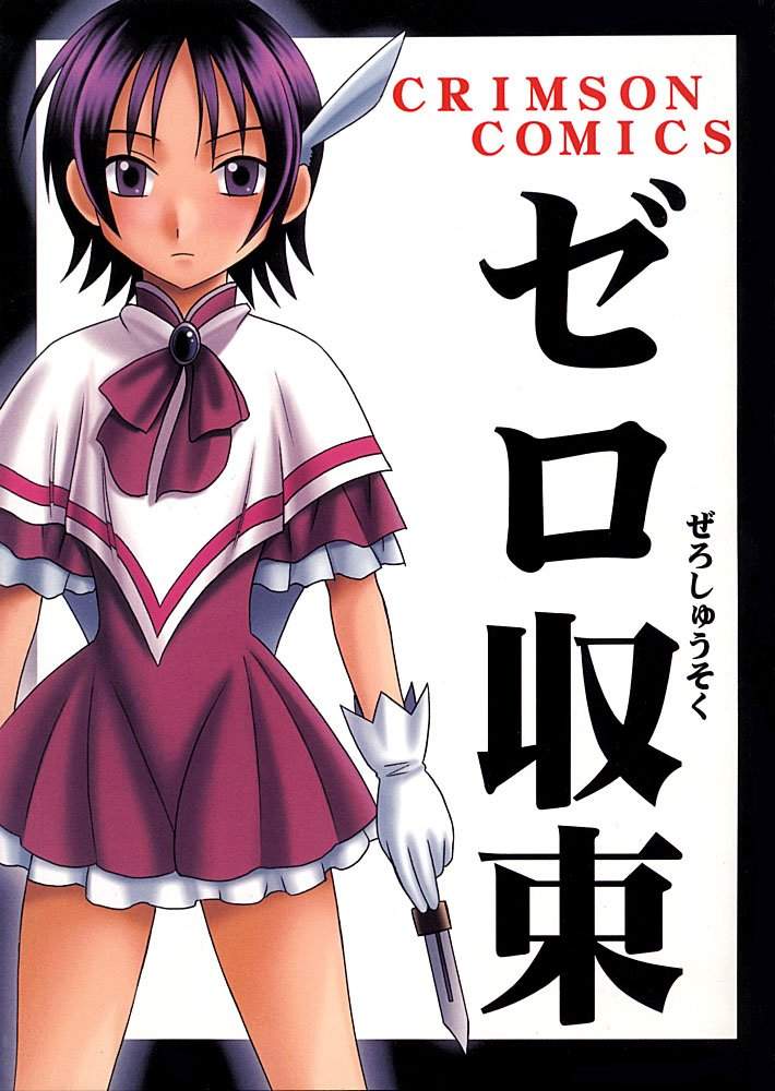 Zero Shuusoku page 1 full