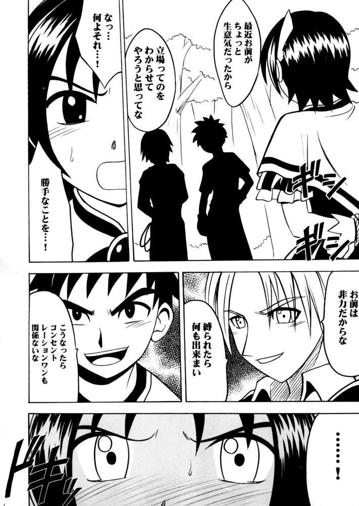 Zero Shuusoku page 5 full