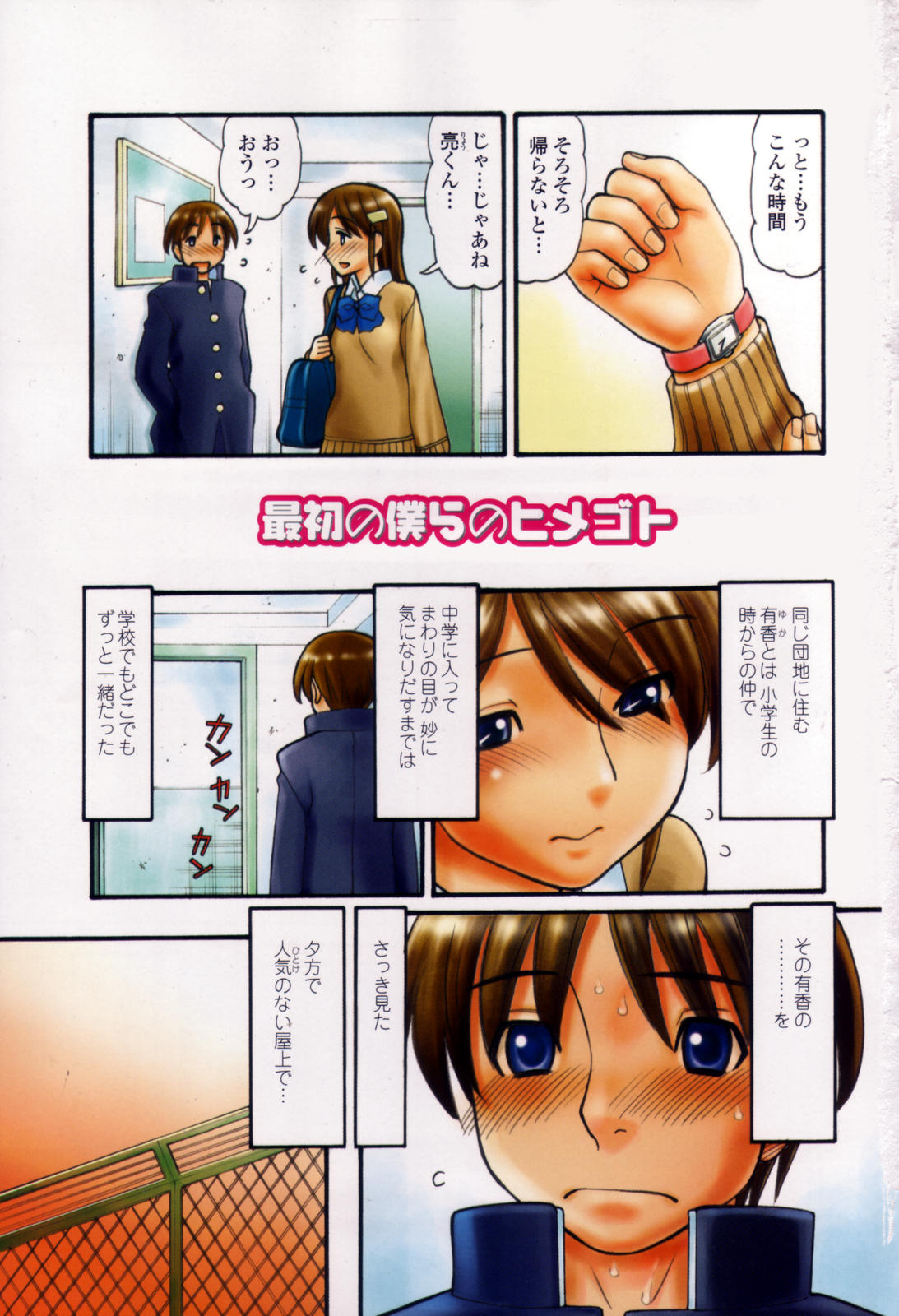 Tsutanai Joou-sama - Childish Queen page 3 full