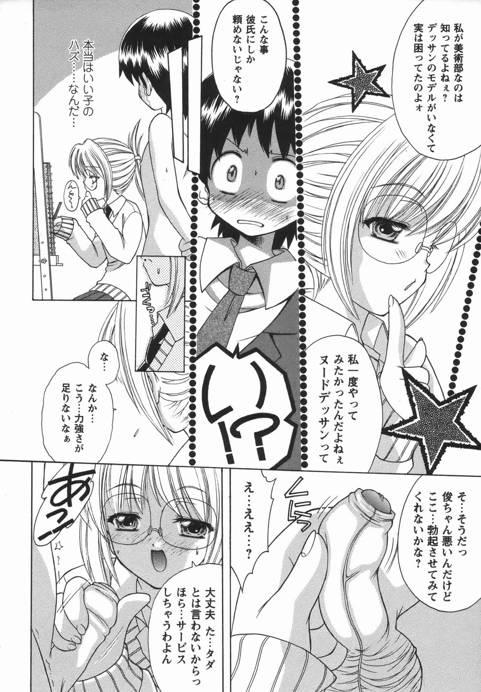 Comic Masyo 2006-05 page 10 full