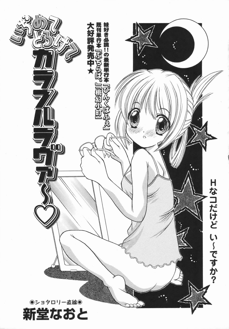 Comic Masyo 2006-05 page 7 full