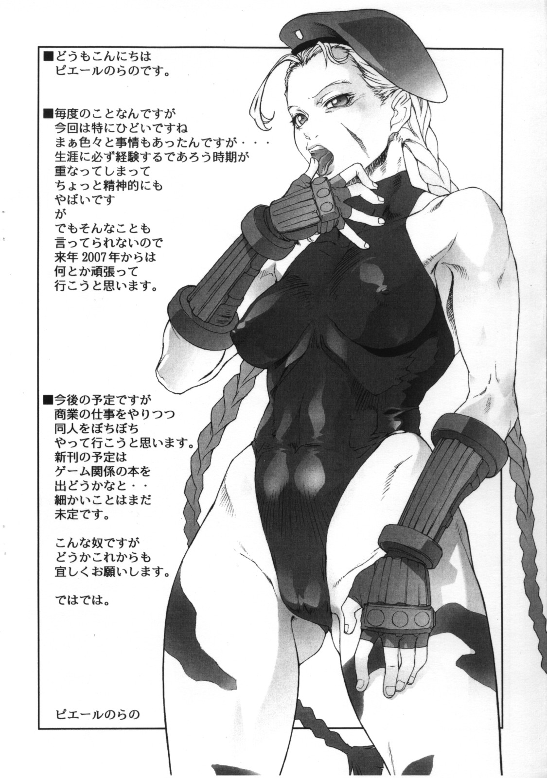 KETSU! MEGATON C71 page 7 full