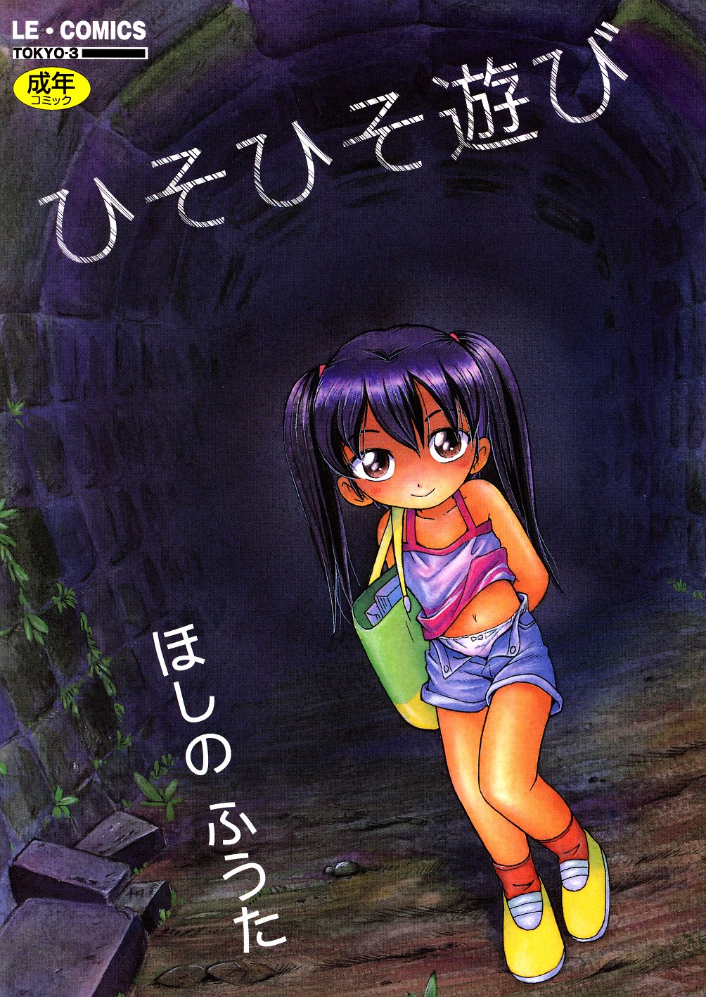 Hisohiso Asobi page 1 full