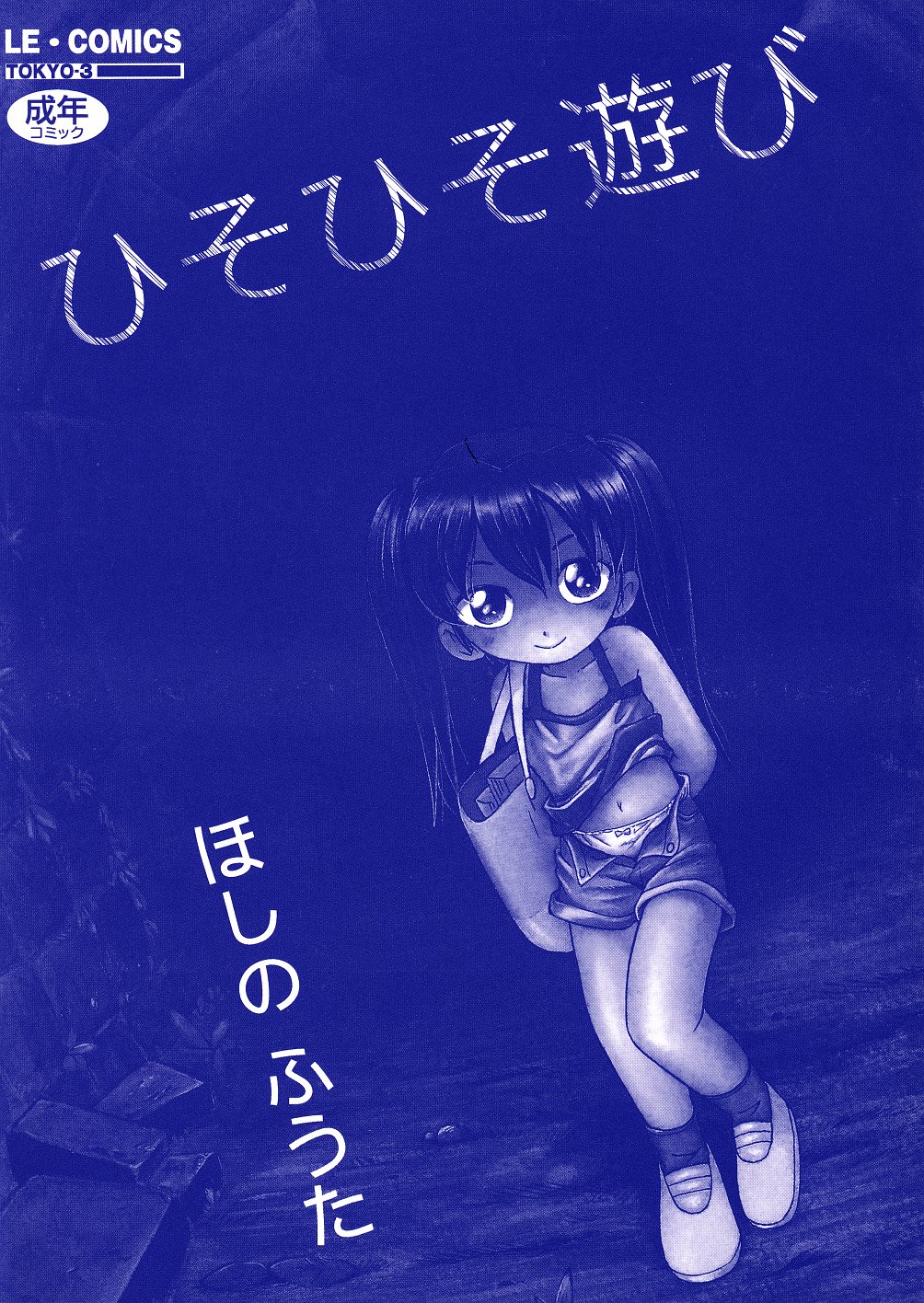 Hisohiso Asobi page 3 full