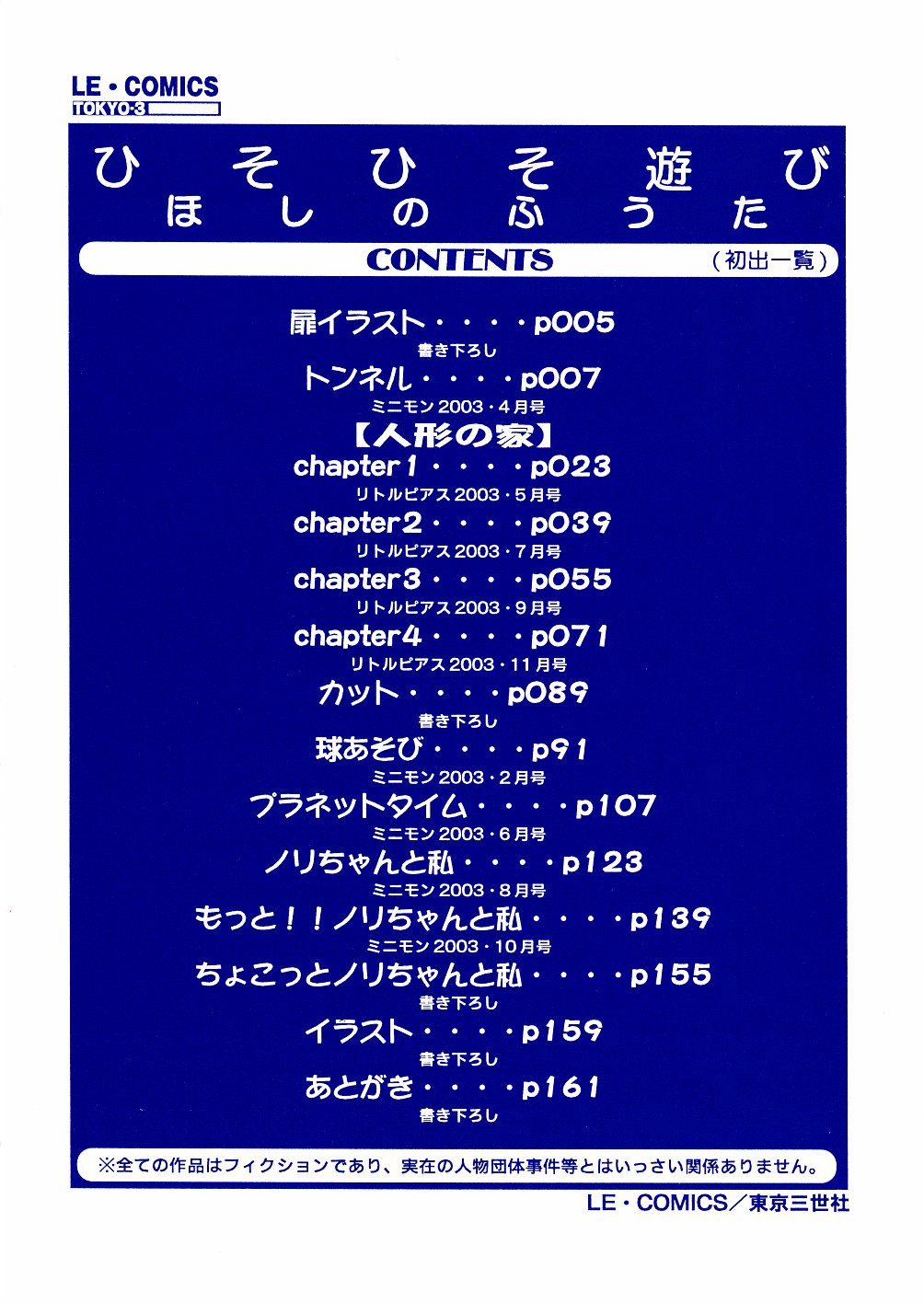 Hisohiso Asobi page 7 full