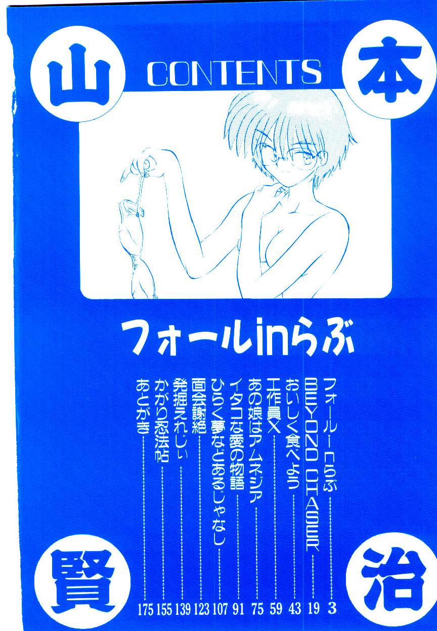 Fall in Love page 4 full