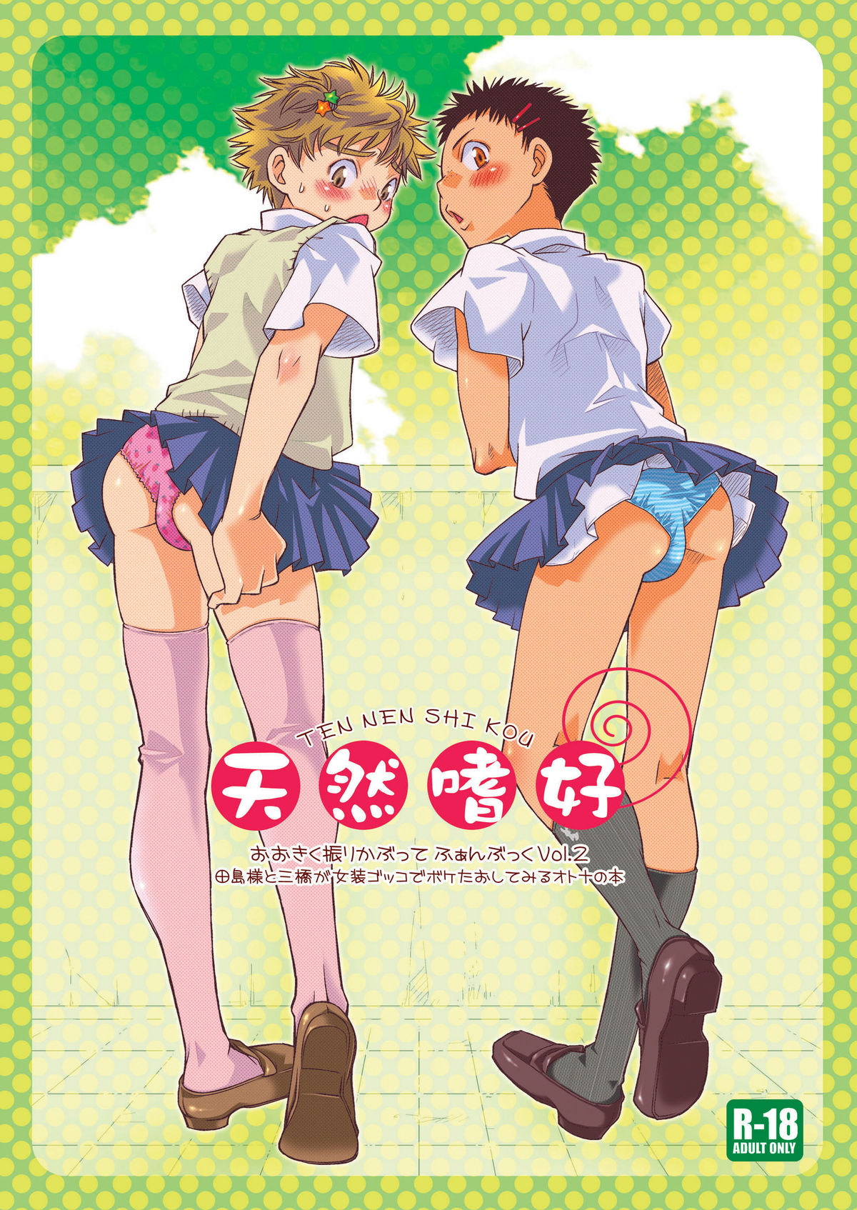 Tennen Shikou page 1 full