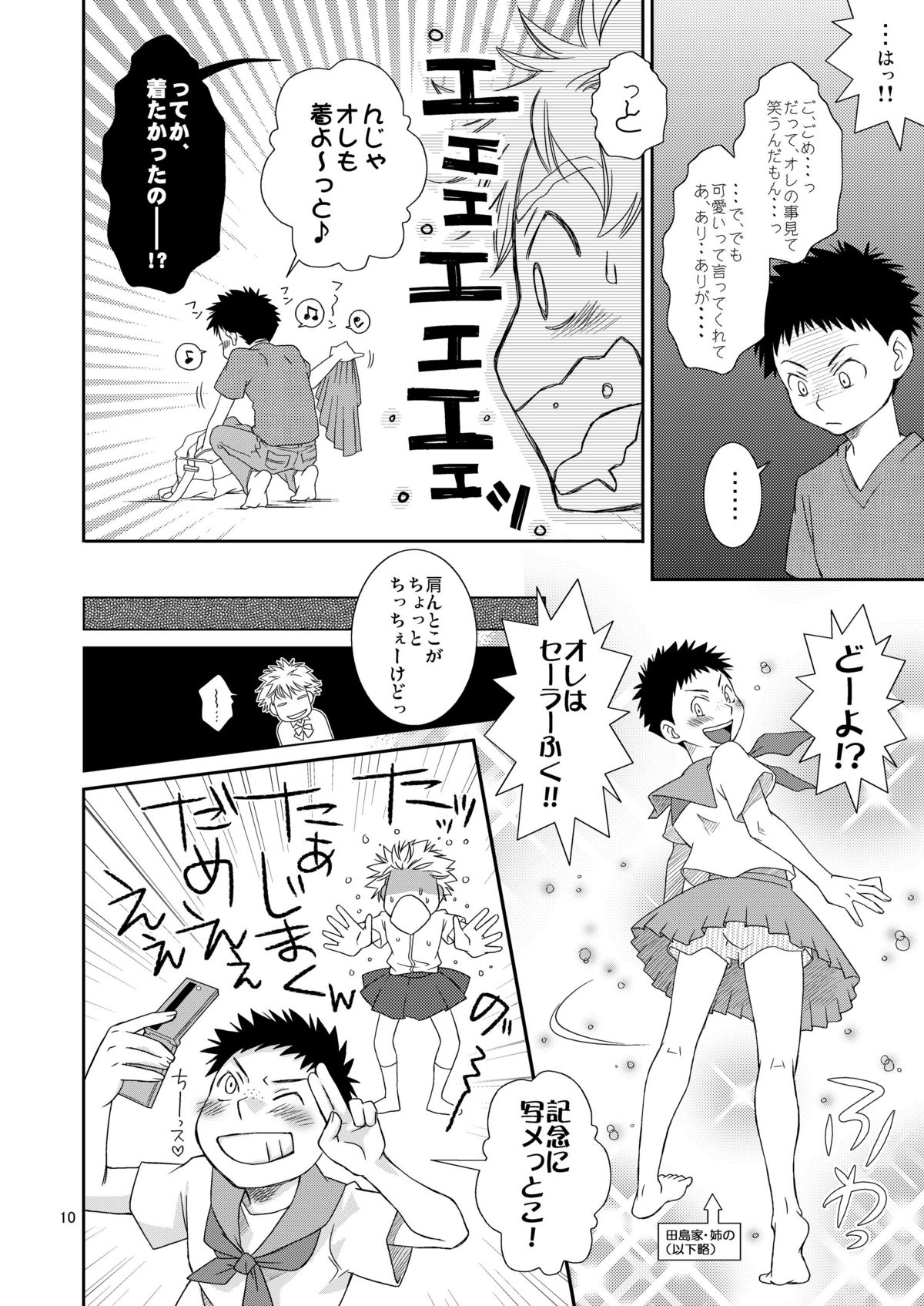 Tennen Shikou page 10 full