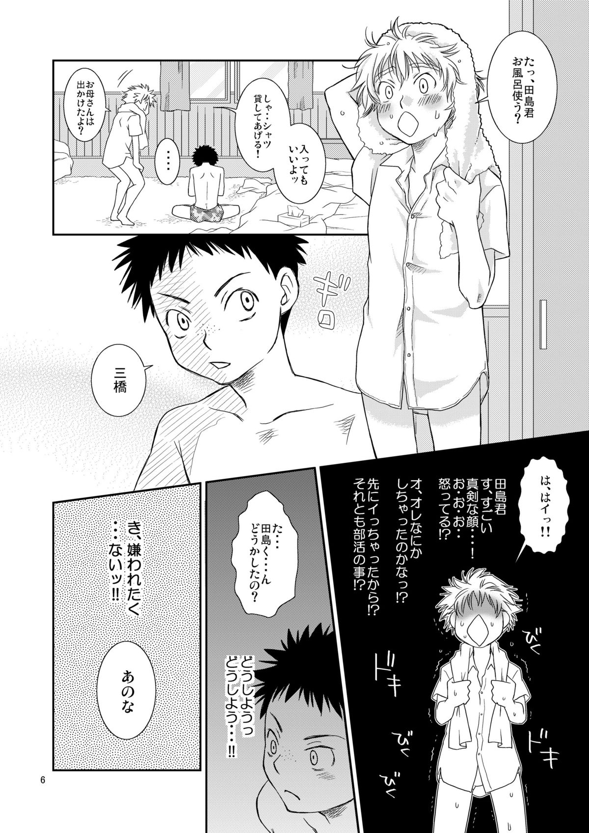 Tennen Shikou page 6 full