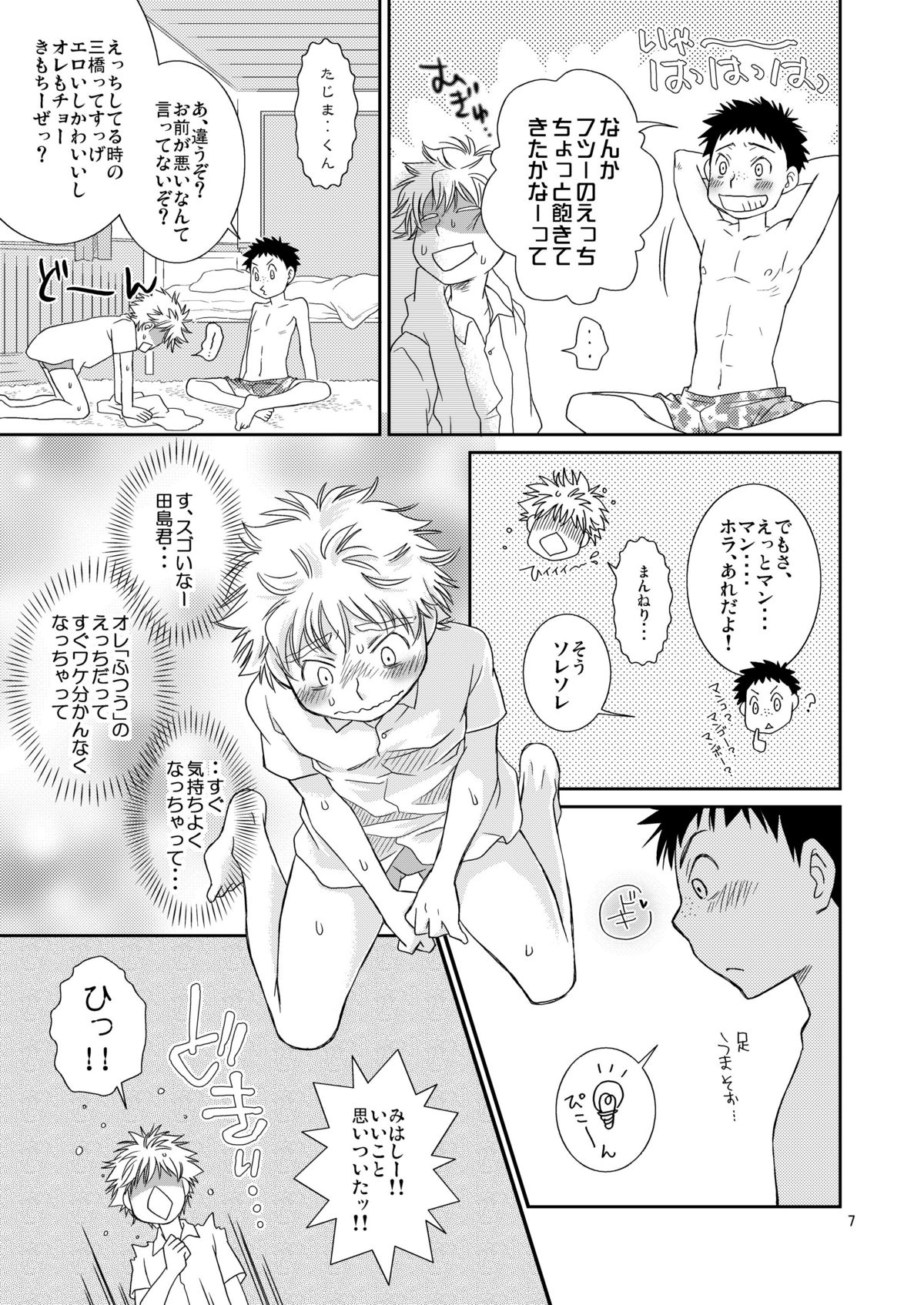 Tennen Shikou page 7 full