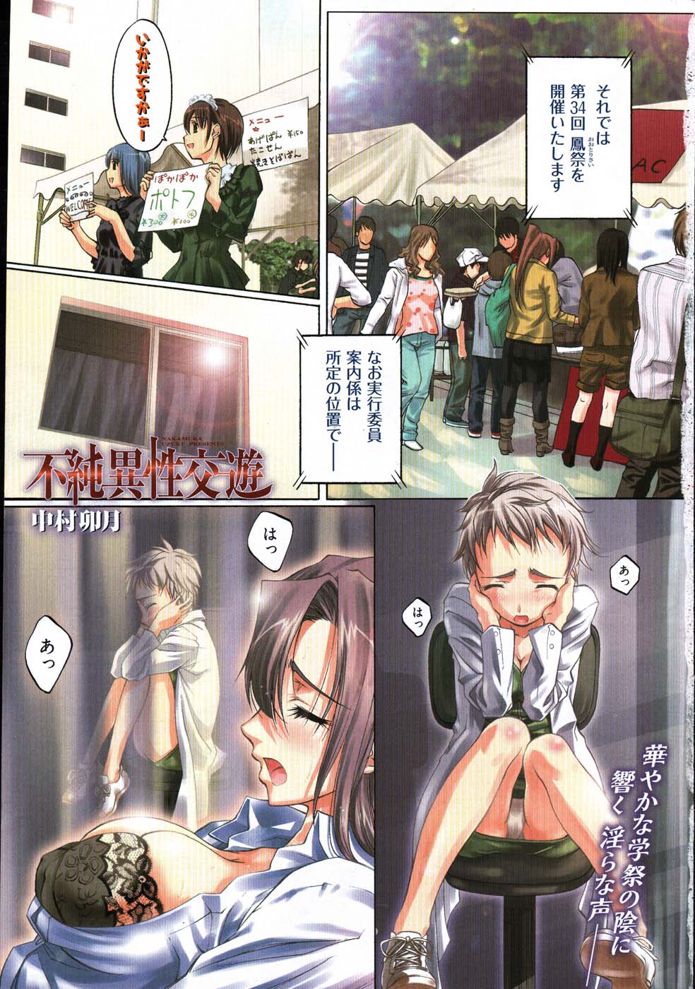 Young Comic 2007-08 page 2 full