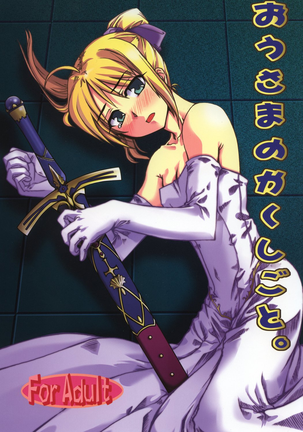 Ousama no Kakushigoto. page 1 full