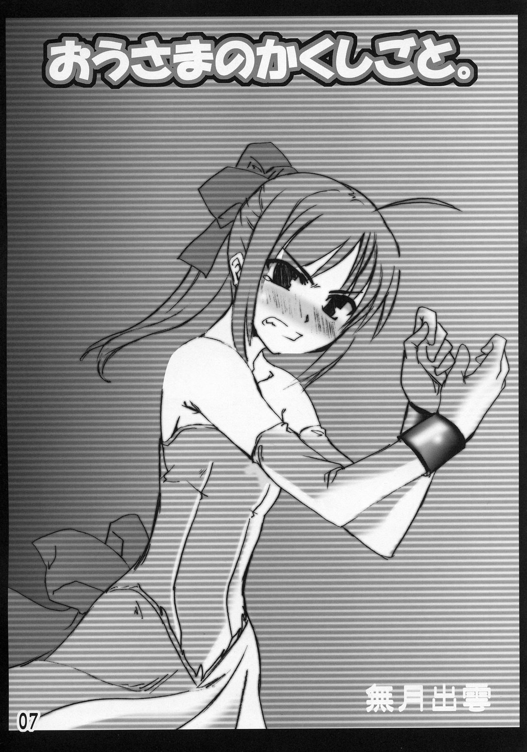 Ousama no Kakushigoto. page 6 full